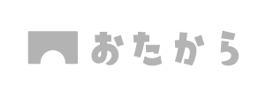 おたから