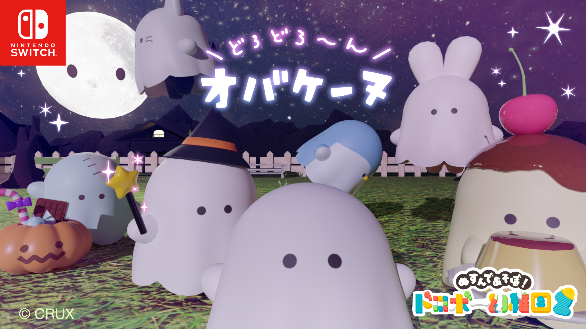 ハロウィンにピッタリ！オバケーヌコラボ開始！