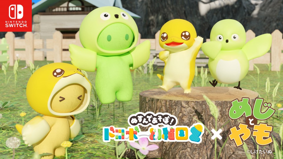 祝・単行本発売！『めじとやも』がドロボー幼稚園に遊びに来たよ！