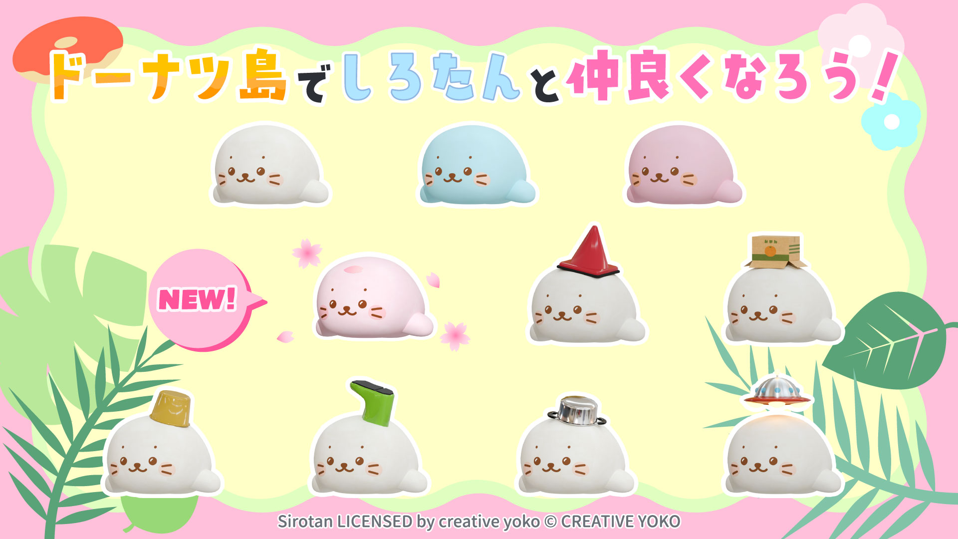 桜満開！ふんわりピンクでいい香りな『サクラしろたん』期間限定で登場 